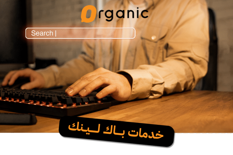 خدمات باك لينك