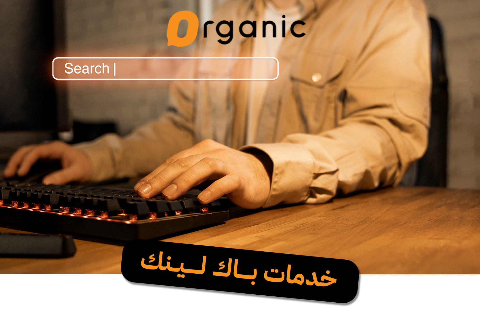 خدمات باك لينك