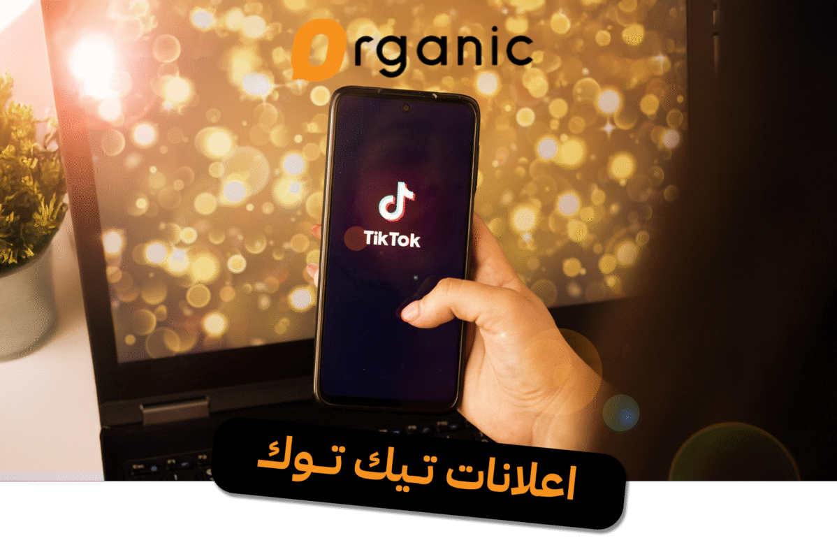 اعلانات تيك توك