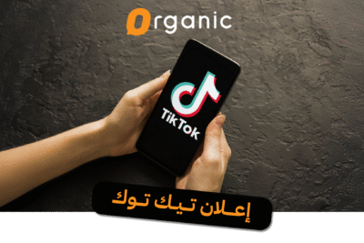 إعلان تيك توك