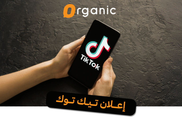 إعلان تيك توك