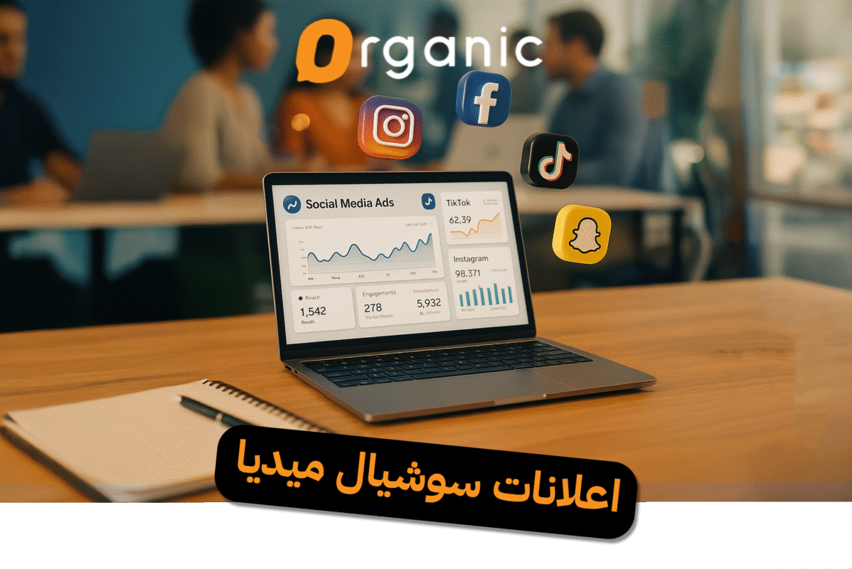 اعلانات سوشيال ميديا