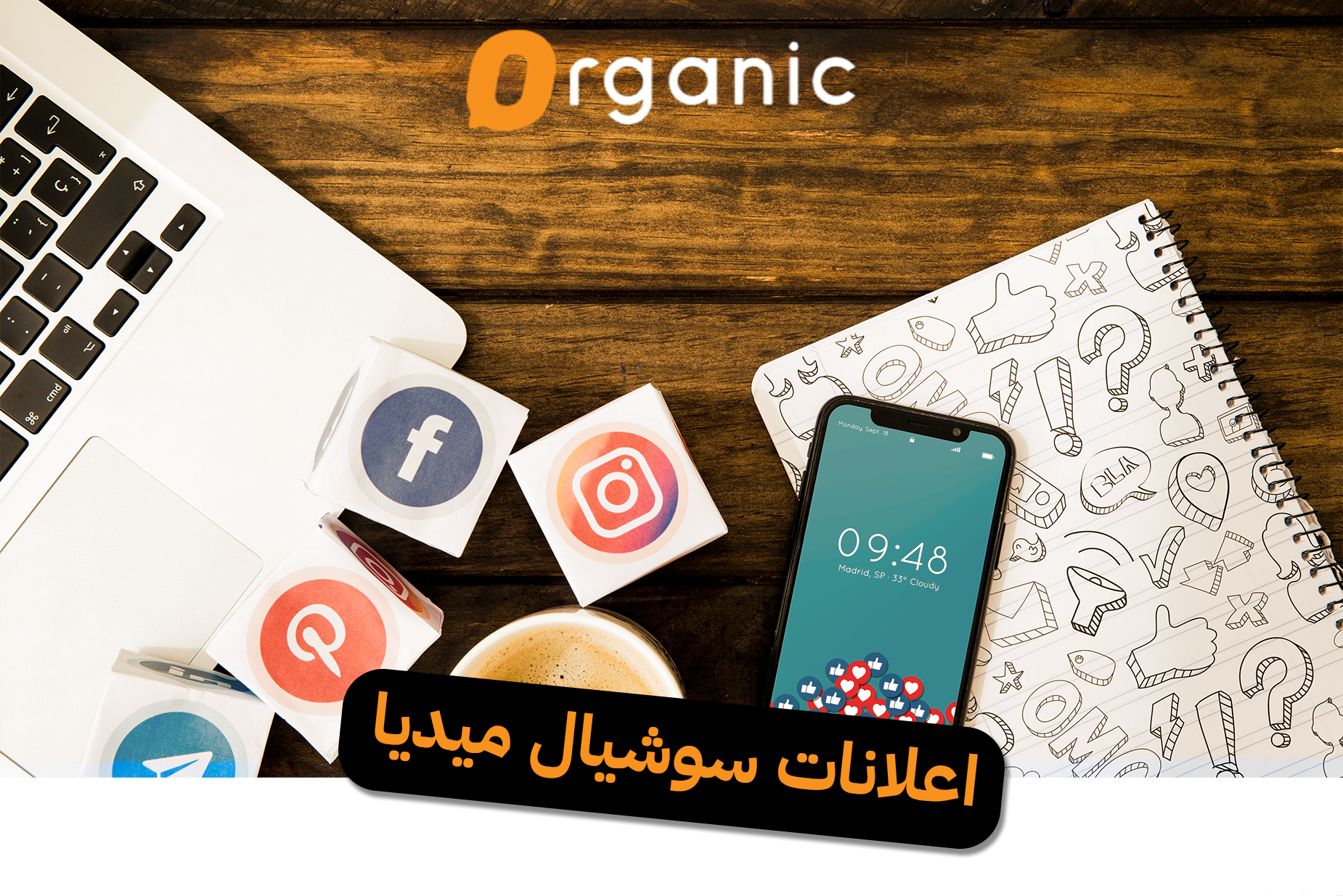 اعلانات سوشيال ميديا