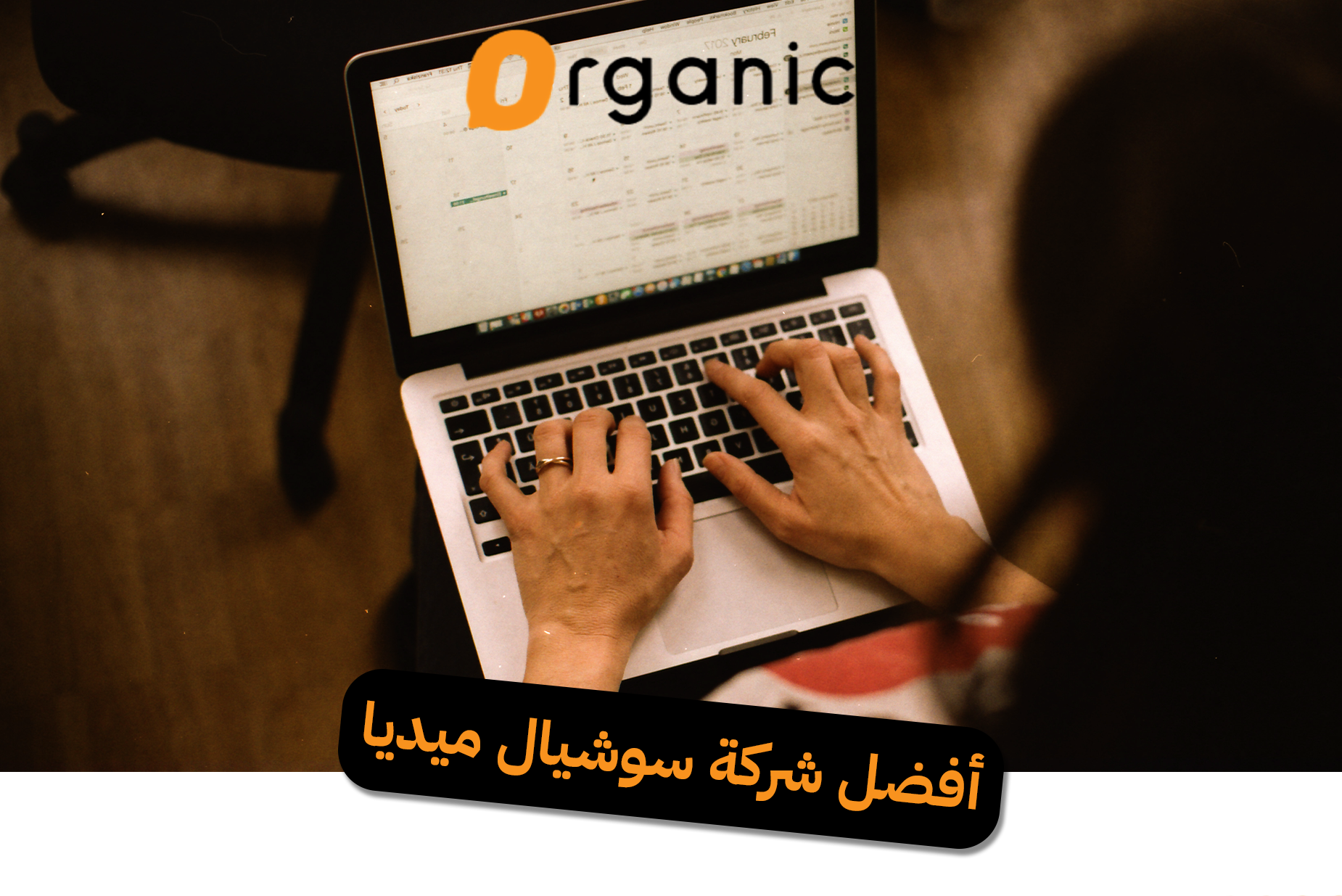 أفضل شركة سوشيال ميديا