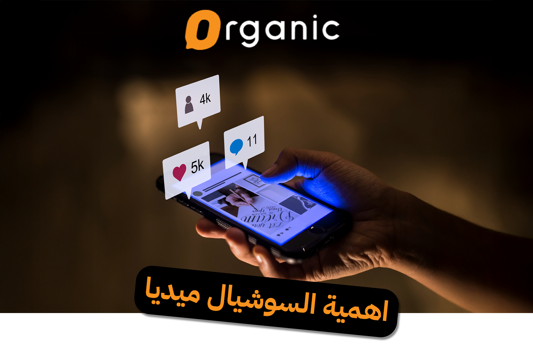 أهمية السوشيال ميديا