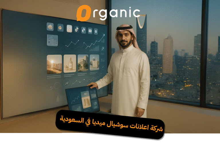 شركة اعلانات سوشيال ميديا في السعودية