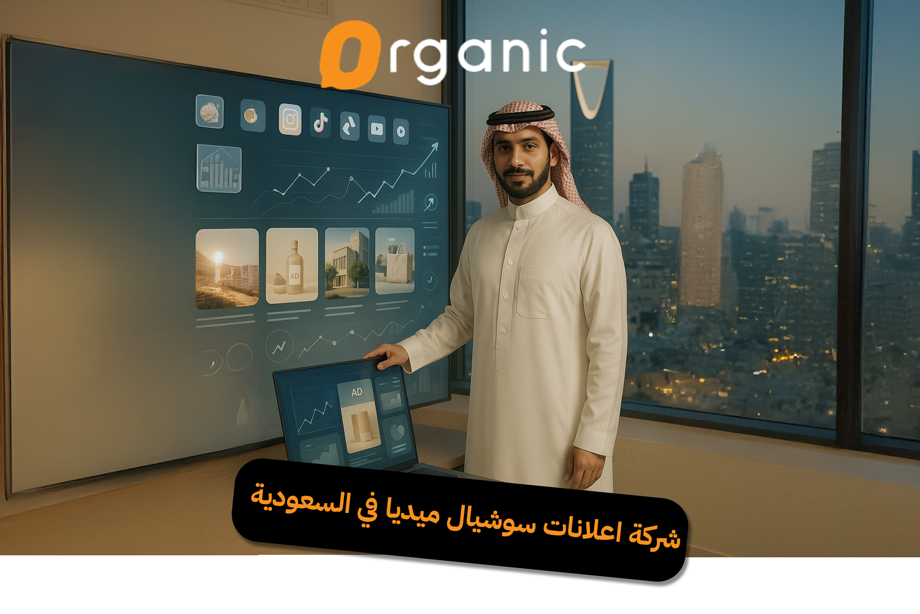 شركة اعلانات سوشيال ميديا في السعودية