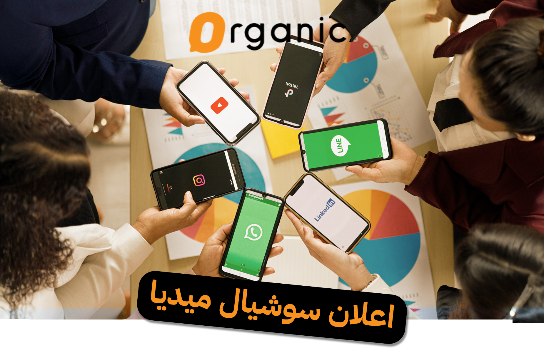 اعلان سوشيال ميديا