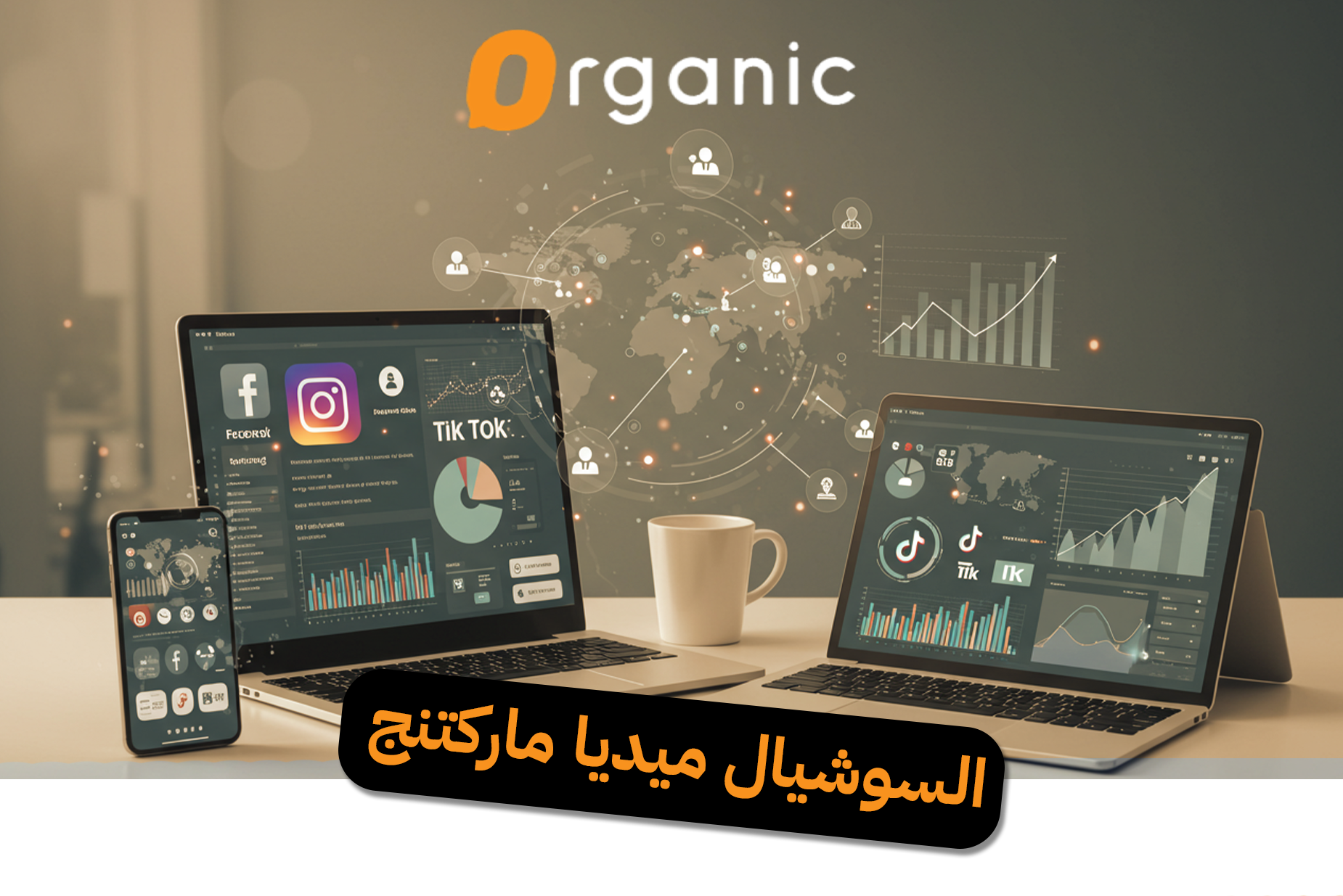 السوشيال ميديا ماركتنج