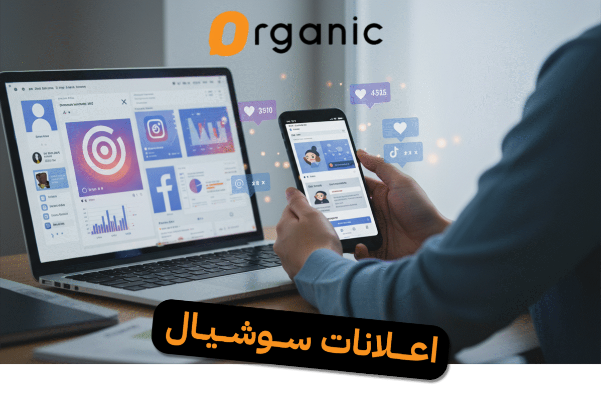 اعلانات سوشيال