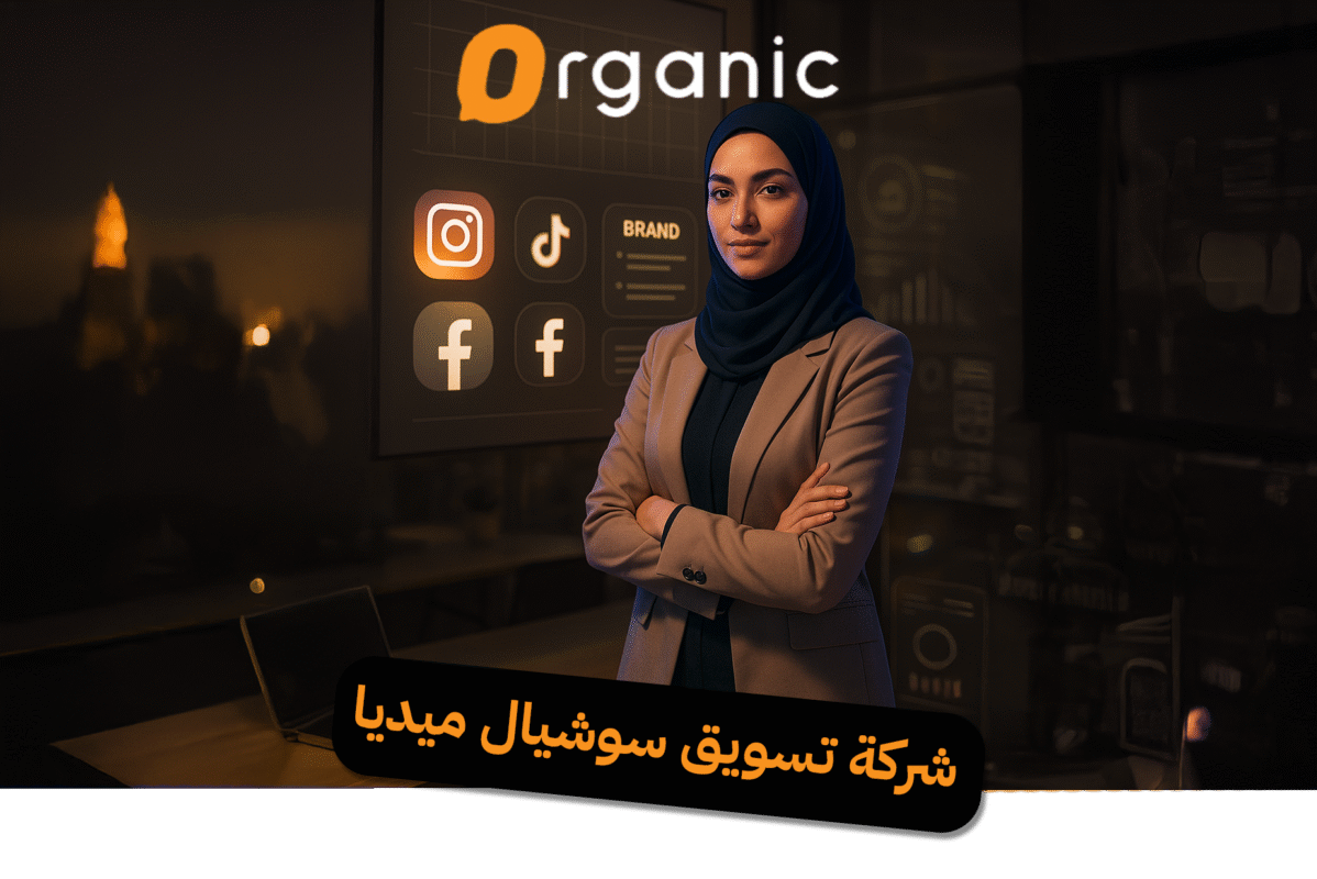 شركة تسويق سوشيال ميديا