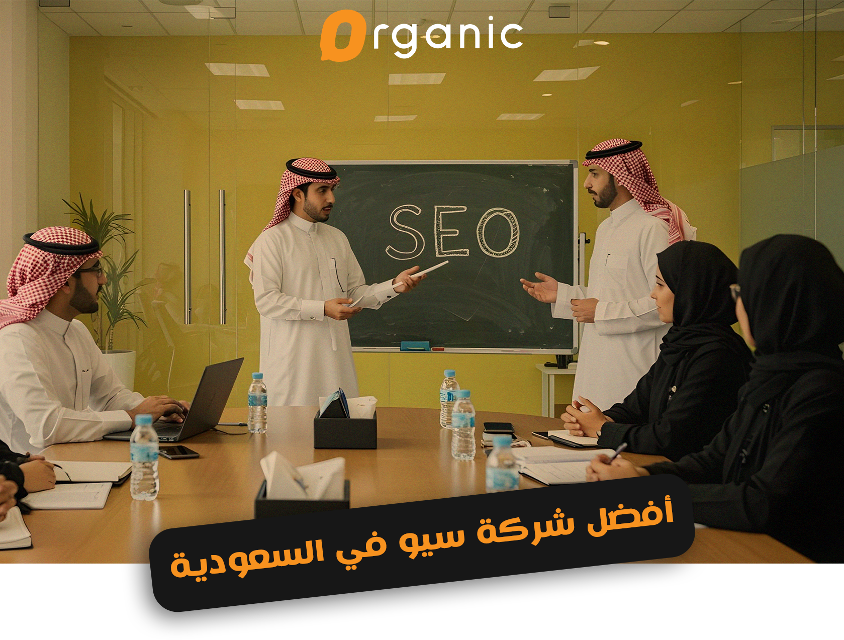 افضل شركة سيو في السعودية