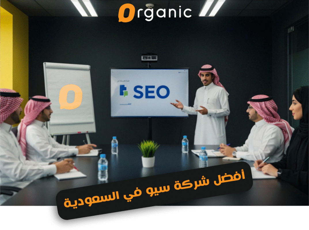 افضل شركة سيو في السعودية