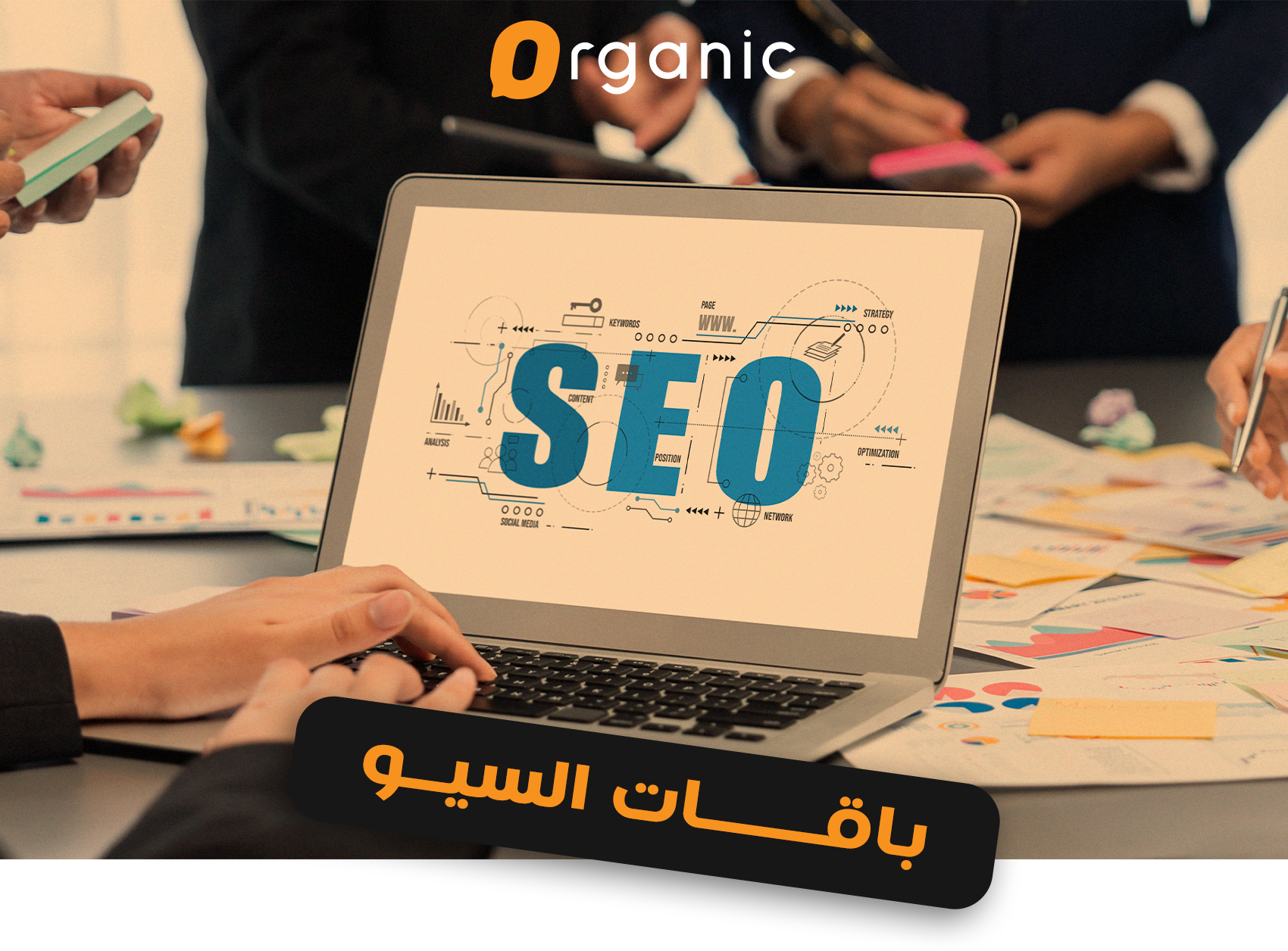 باقات سيو