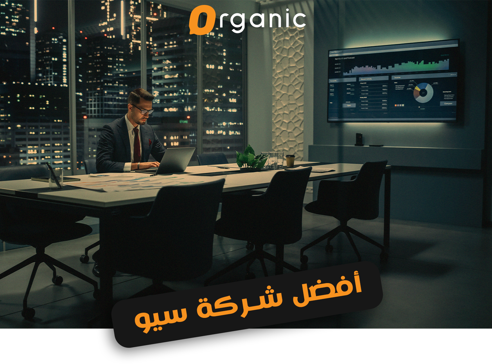 أفضل شركة سيو