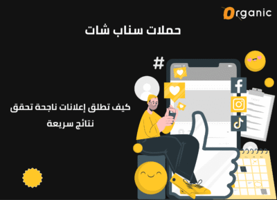 حملات سناب شات