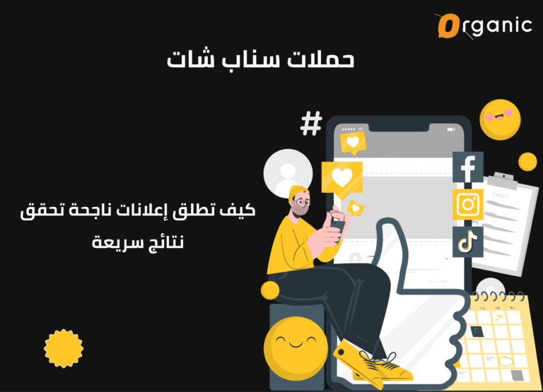 حملات سناب شات