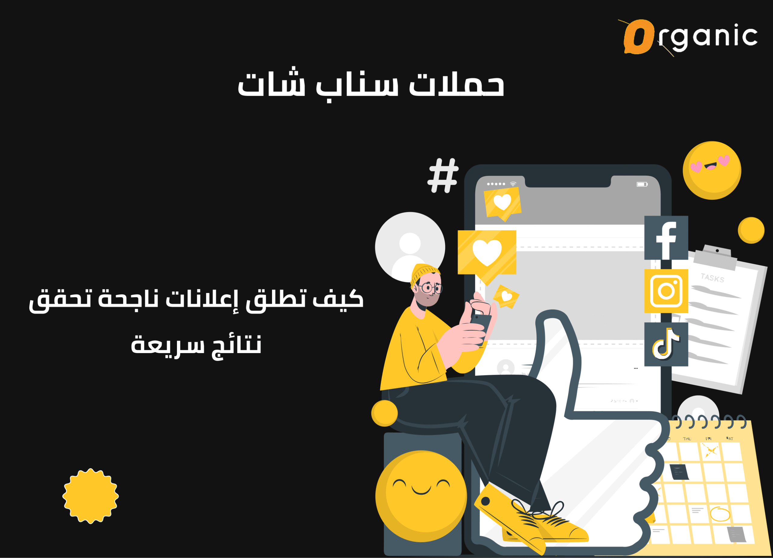 حملات سناب شات
