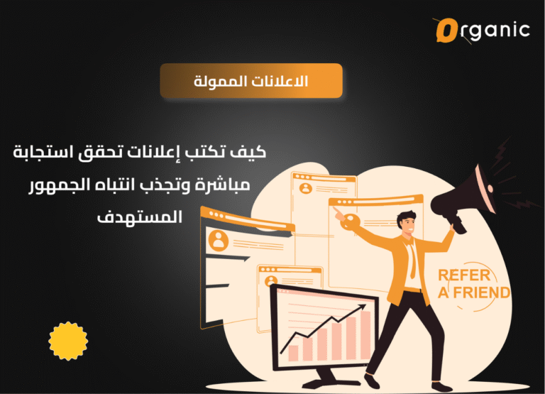 الإعلانات الممولة