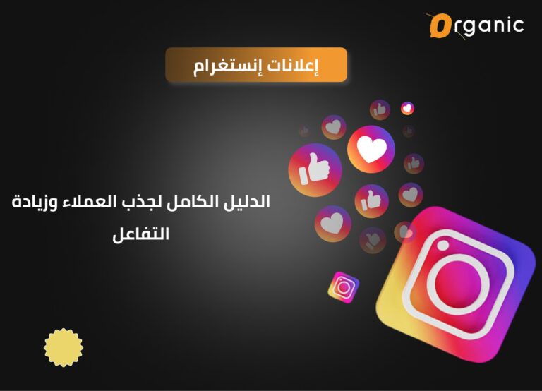 اعلانات الانستجرام
