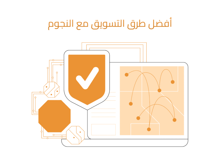 أفضل طرق التسويق مع النجوم: استراتيجيات مبتكرة لتعزيز العلامات التجارية وزيادة التفاعل