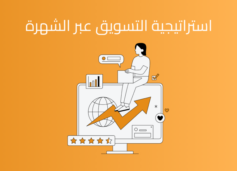 التسويق بالمؤثرين