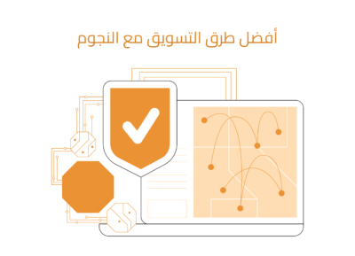 أفضل طرق التسويق مع النجوم لبناء العلامة التجارية وزيادة المبيعات