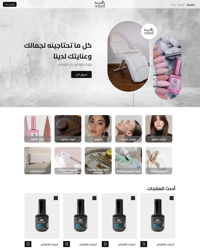 Beauty School Cosmetics